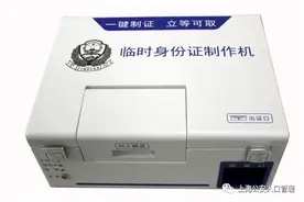立等可取！杨浦这几个派出所配备临时身份证制作机，与正式证同样有效图片