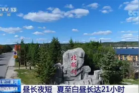 白昼长达21小时！“白夜”奇观在我国最北端就可以见到图片