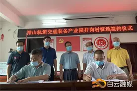 1028亩征地签约！神山轨道交通装备产业园项目再近一步图片