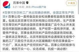 百事中国声明：可乐没事……图片