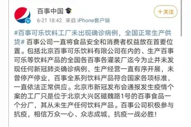 百事中国声明：可乐没事……图片
