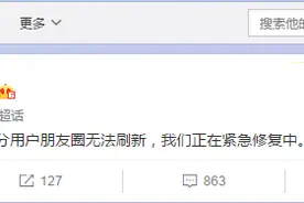 最新！微信回应朋友圈无法刷新：正在紧急修复中图片