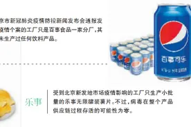 百事：薯片出事，可乐没事图片