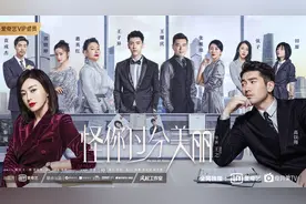 专访《怪你过分美丽》主创：国产行业剧要下功夫“扒皮”图片