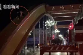 女子跳桥轻生，爬到一半后悔了！陌生男子施救，结果有点尴尬图片