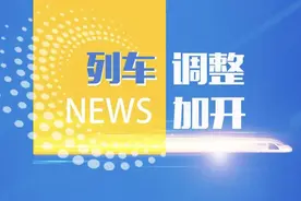 即日起成都至广安、雅安方向加开多趟动车图片