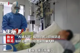 “西城大爷”病情好转，回忆行动轨迹：我要是不说出来，晚一天不就瞎了图片