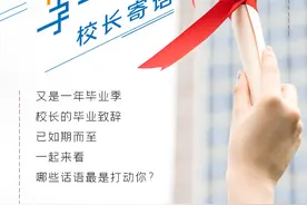 毕业季·校长寄语㊻｜江苏航运职业技术学院校长施祝斌：愿你此去星辰大海 前程锦绣如画图片