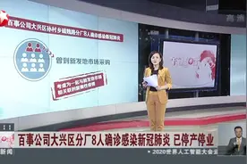 百事公司大兴区分厂8人确诊感染新冠肺炎：百事中国——百事可乐饮料工厂未出现确诊病例视频封面