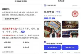 提防“野鸡大学”陷阱 夸克搜索一站式查询高考官网与正规高校名单图片