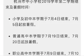 2020浙江各地中小学暑假时间出炉图片