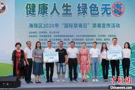 广州举办“禁毒日”活动 戒毒人员上演父子亲情剧图片