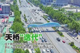 经十路世购桥拟拆除 与三座桥体打包转让 济南人行天桥“迭代进行时”图片