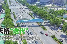 经十路世购桥拟拆除 与三座桥体打包转让 济南人行天桥“迭代进行时”图片