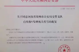 郑州将启用豫V号牌！河南首个启用双号牌城市来了图片