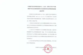 碰撞数据“神秘失踪”中保研股权背后隐现广汽身影图片