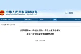 @河北人 全国会计专业技术资格考试时间再调整图片