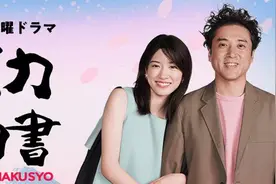 新垣结衣将出演新剧《女儿奴青春白皮书》福田雄一编导图片
