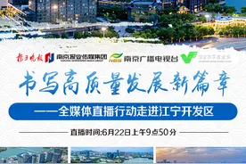57.3万网友围观直播！江宁开发区集中观摩活动检阅半年发展“成绩单”图片