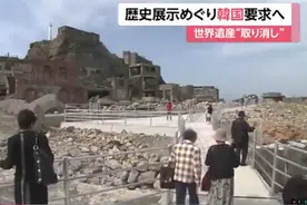 日本回应韩国要求军舰岛从世遗除名 中韩劳工曾在此遭强征虐待图片