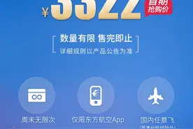 3322元“周末随心飞”、2999元“无限飞”……如何狠狠薅羊毛，券商火速推出攻略图片