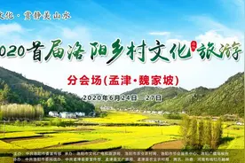 首届洛阳乡村文化旅游节，孟津分会场超多活动！图片