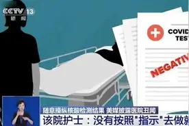 实锤！美国新冠检测造假图片