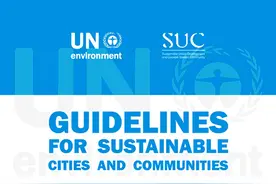 中国将推“SUC行动十年”计划加快落实联合国SDGs11图片