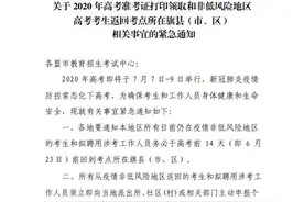 内蒙古招考中心紧急通知！事关高考图片