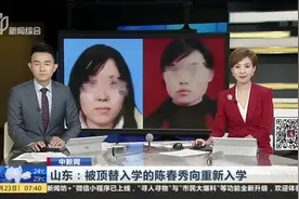 中新网：山东——被顶替入学的陈春秀想重新入学——山东理工大学态度反转  将努力帮助其实现读书愿望视频封面