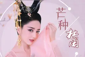 “绝美”《芒种》，为何让舞者喜忧参半？图片