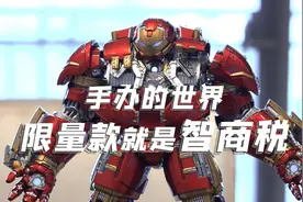手办的世界，限量款就是智商税 | 各式各YOUNG图片