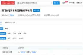 金龙汽车法人发生变更，陈建业接任图片