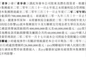 中国支付通预期亏损7亿港元，旗下开联通曾被罚2600万港元图片