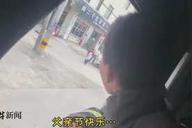 消防员出警途中偶遇爸妈，原是领导在父亲节当天特意绕路安排图片