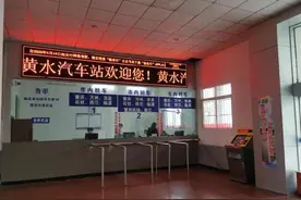 好消息！坐客车到黄水可以网上购票了图片