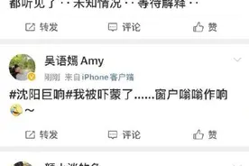 “成都巨响”“沈阳巨响”双双上热搜！网友称被吓懵，啥原因？图片