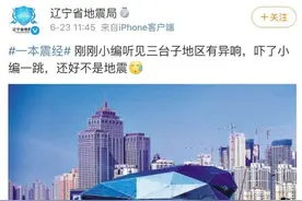 沈阳成都同时出现巨响？两地应急部门：正在调查核实图片
