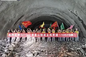 13579米！四川成昆铁路峨米段首座特长隧道贯通图片