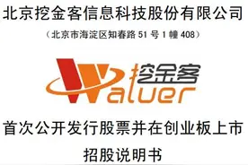 挖金客IPO：多次闯关IPO皆失利，商誉暴增19倍，过度依赖运营商模式不可持续图片