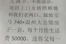 温州豪门招上门女婿？当事人现身回应：恶作剧图片