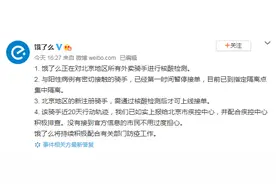 饿了么要求北京新注册骑手通过核酸检测后才可接单图片