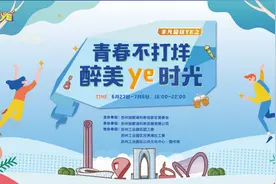 今晚，最爆属于独墅湖！图片