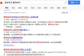 “相爱、相杀”，国网与蒙西、陕西地电那些事儿图片
