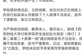 西安一大学生“校园直播侮辱骚扰女生”，校方：留校察看处分图片