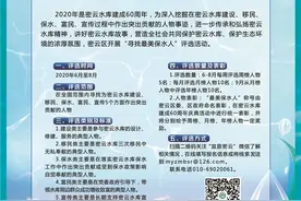 北京密云水库建成60年！“寻找最美保水人”评选活动正式启动图片
