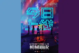 电影《机械画皮》今日上映 郭碧婷段博文“情陷”科幻聊斋图片