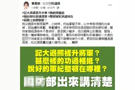 蔡办警卫室主任因“私烟案”记大过仍升少将，“蓝委”呼吁台防务部门说清楚图片