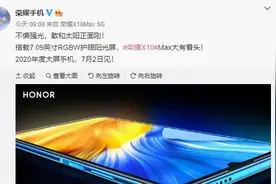 荣耀X10 Max大屏阳光下清晰可见，不仅有低功耗RGBW，还有护眼新方向图片
