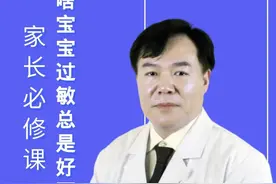 壹点妇幼“六一”大咖课｜过敏导致死亡，每个人都该警惕图片